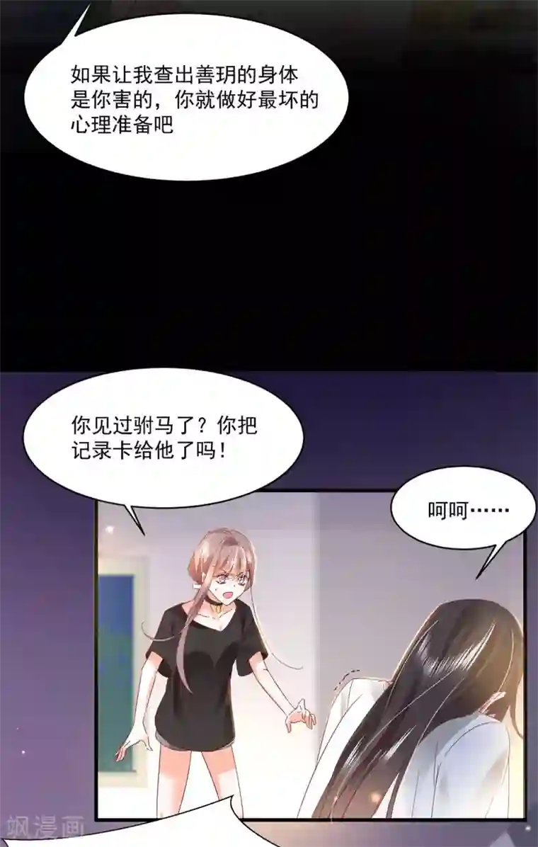 我家驸马竟要和我炒CP第86话 上克下