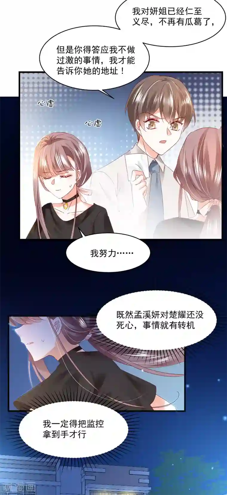我家驸马竟要和我炒CP第86话 上克下