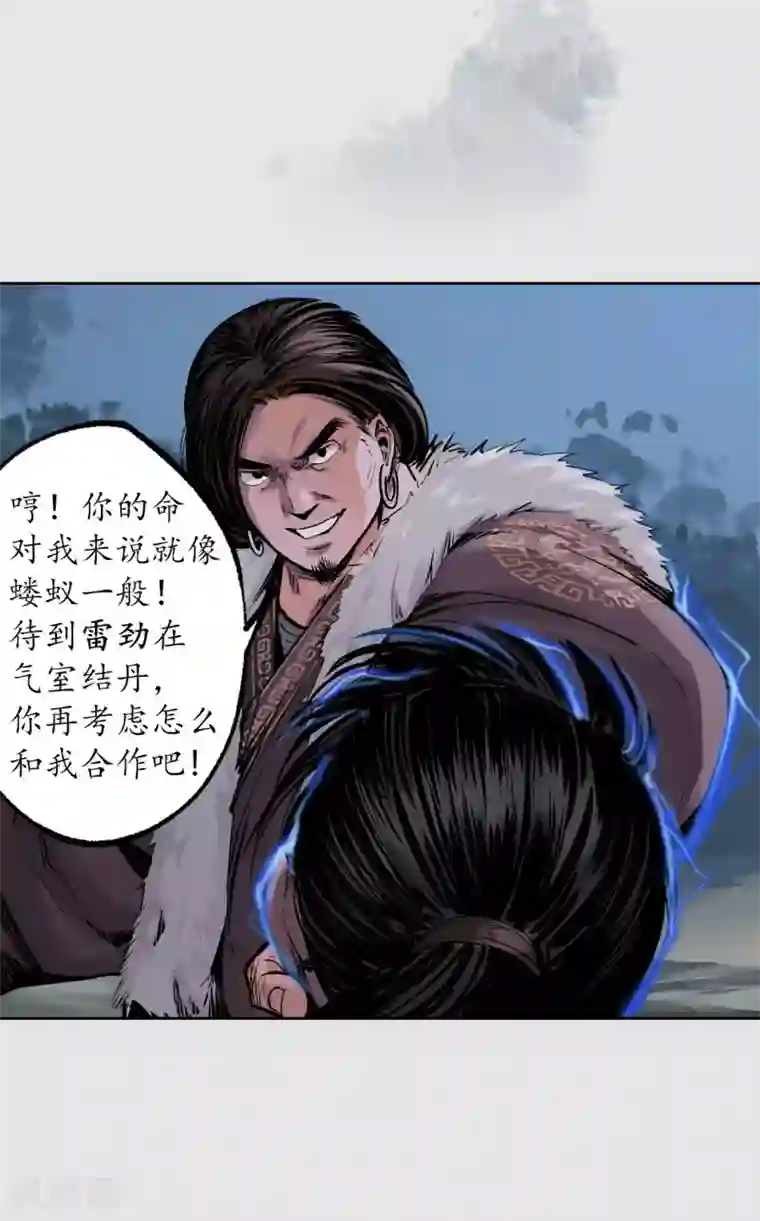 藏锋行第86话 策影救主