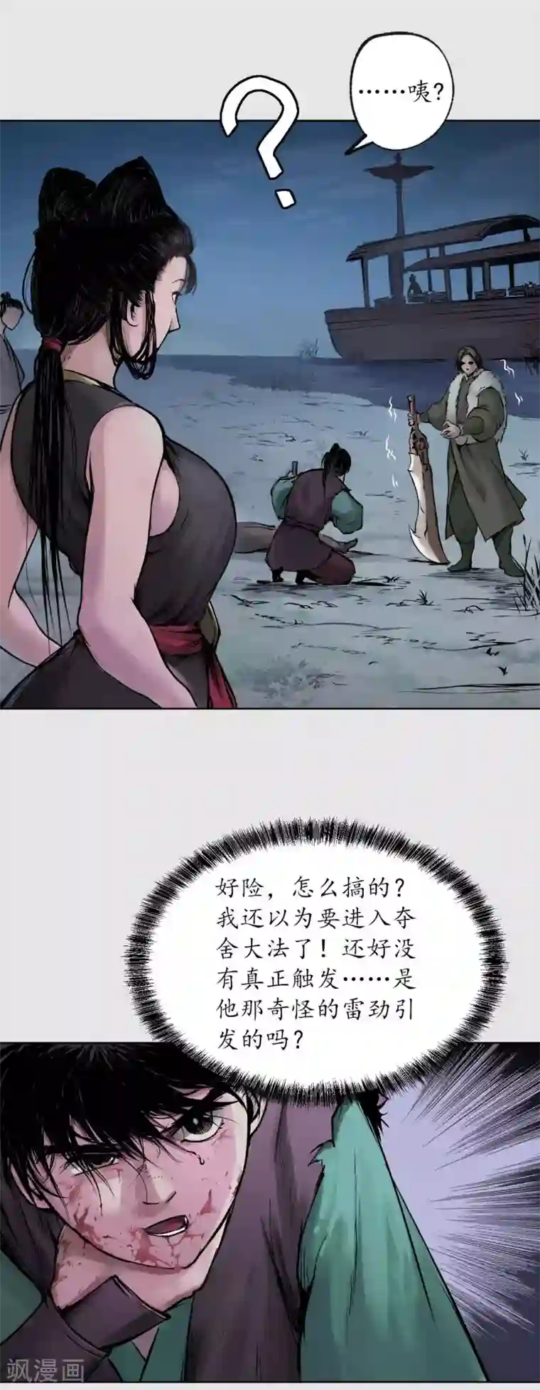 藏锋行第86话 策影救主