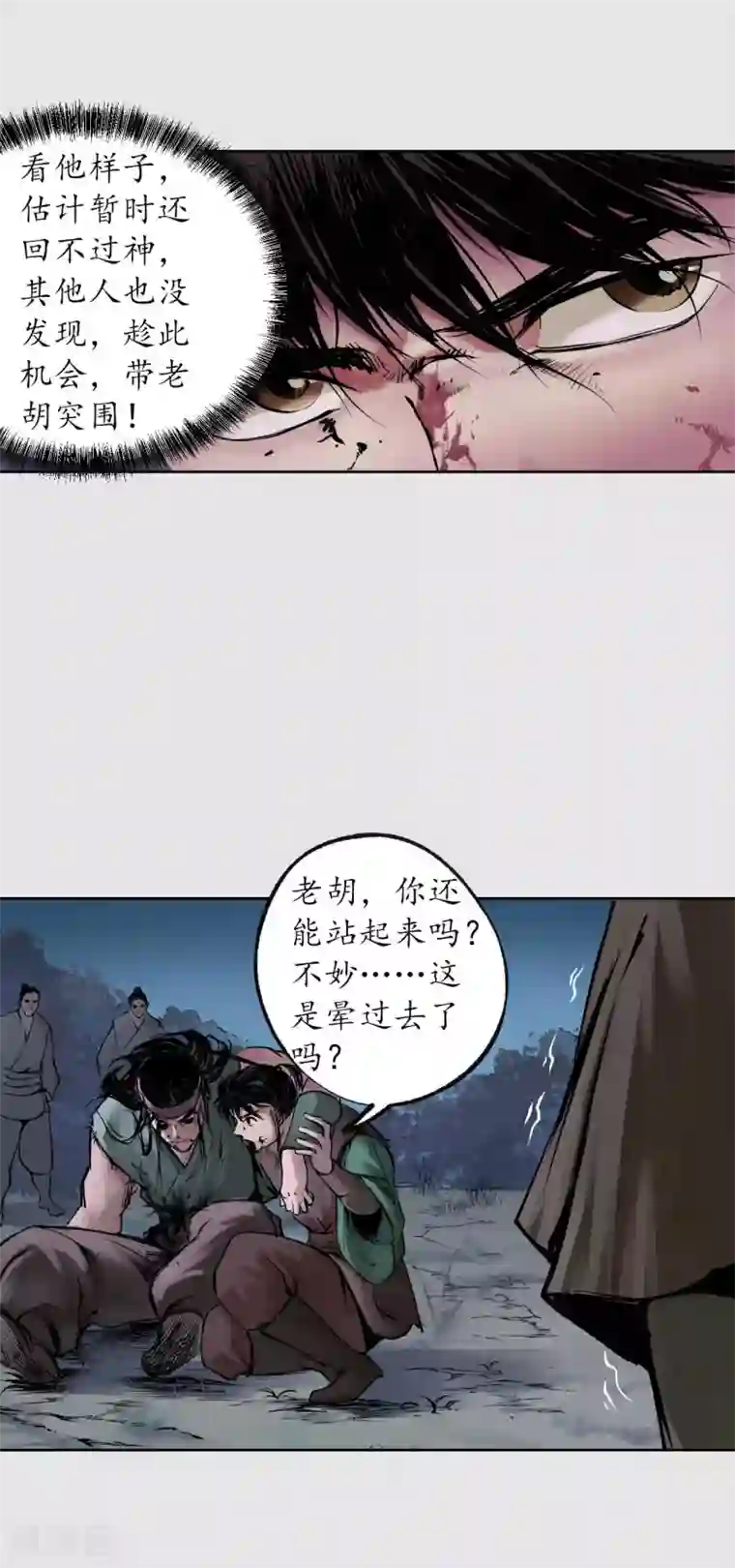 藏锋行第86话 策影救主