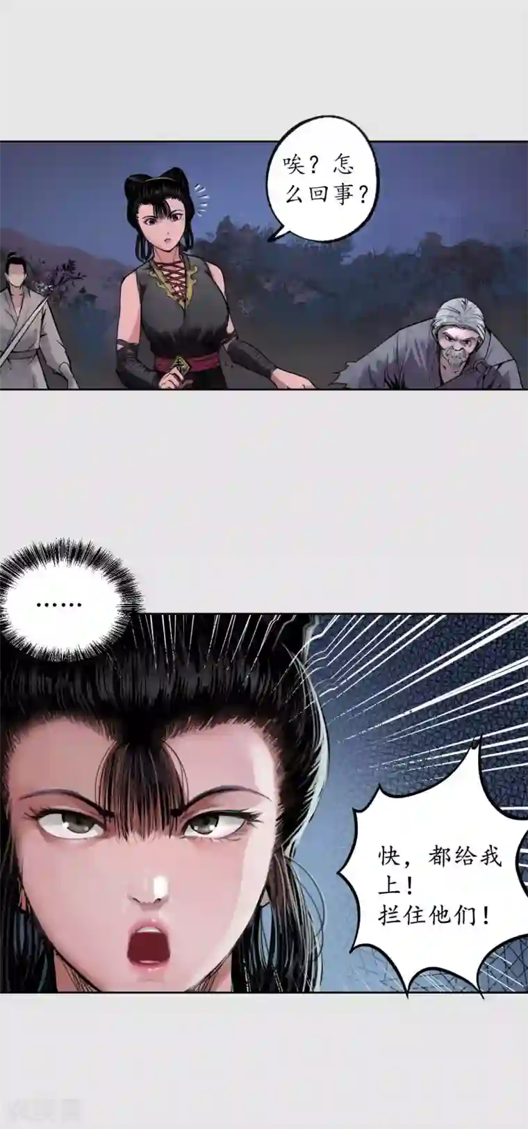 藏锋行第86话 策影救主