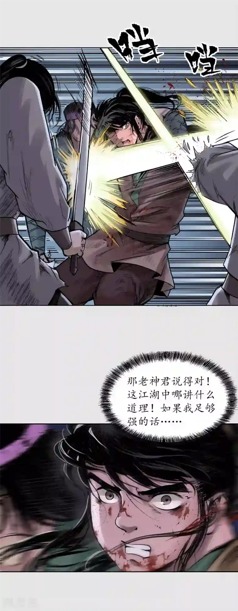 藏锋行第86话 策影救主