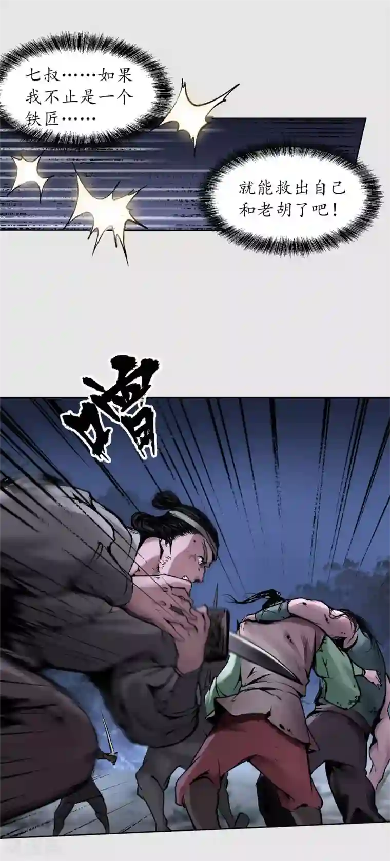 藏锋行第86话 策影救主