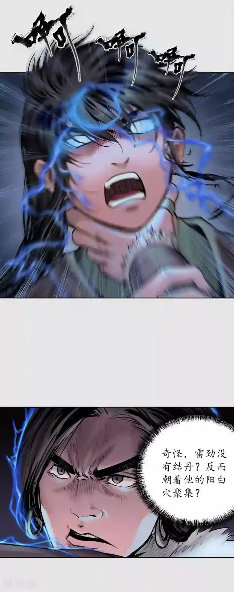 藏锋行第86话 策影救主