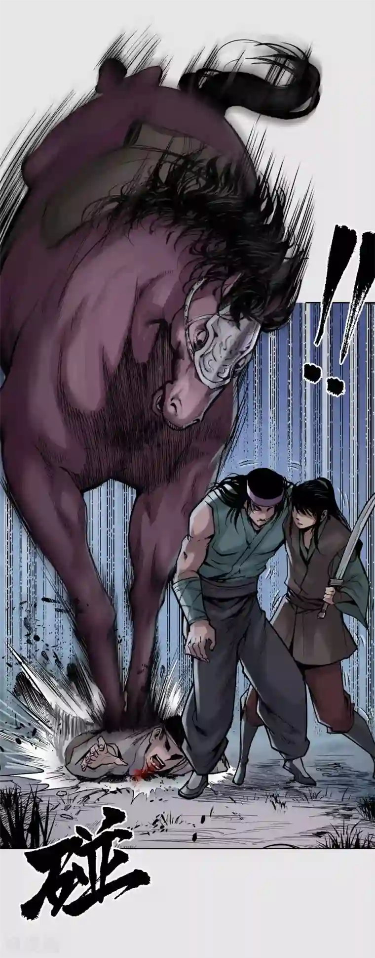 藏锋行第86话 策影救主