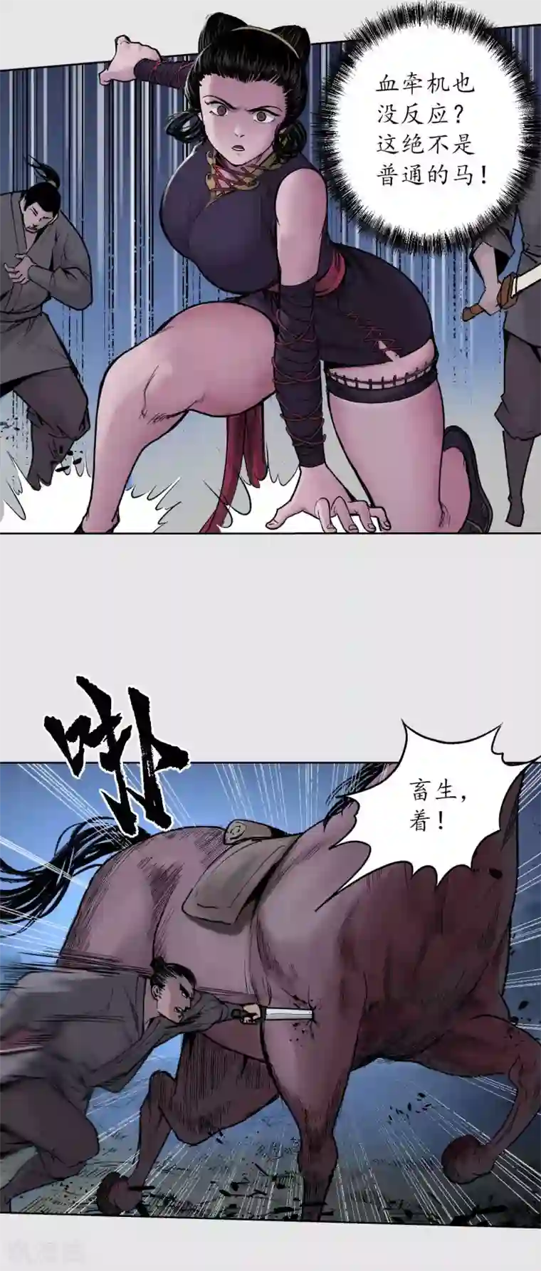 藏锋行第86话 策影救主