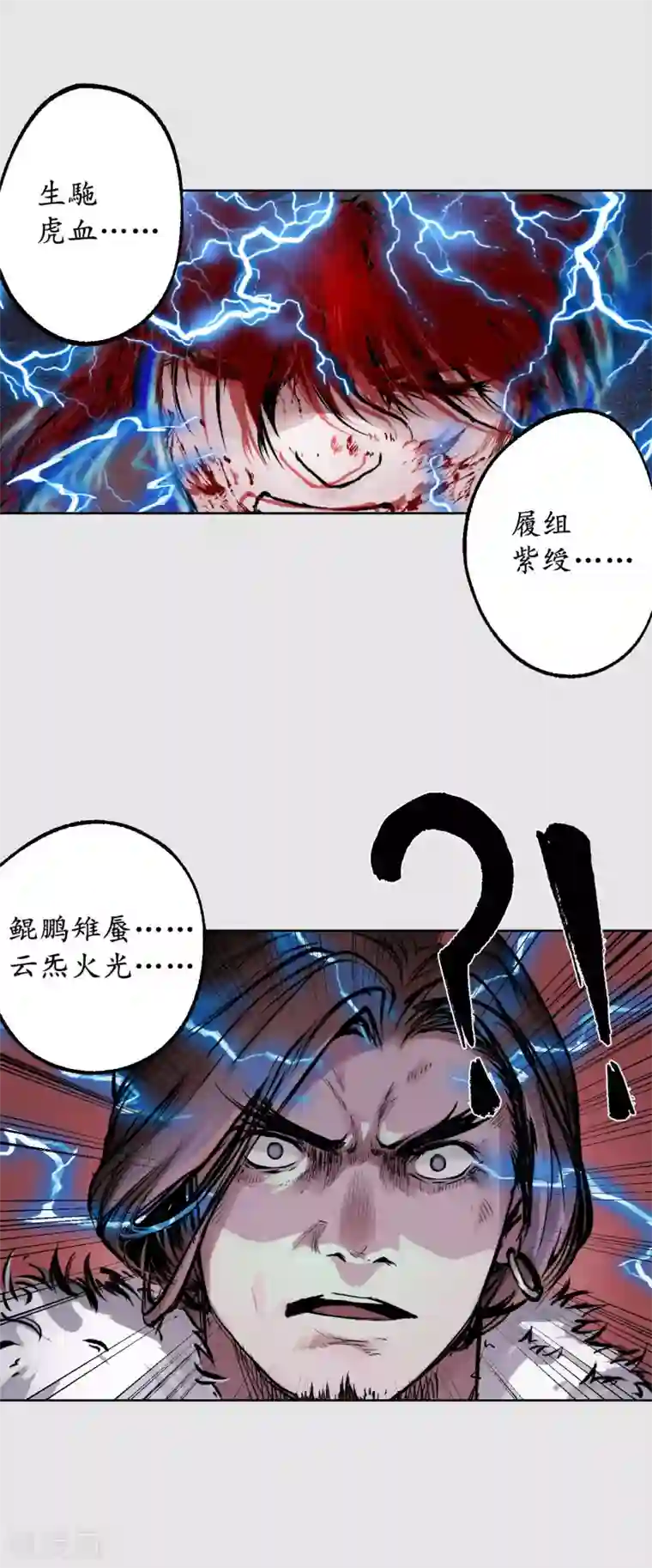 藏锋行第86话 策影救主