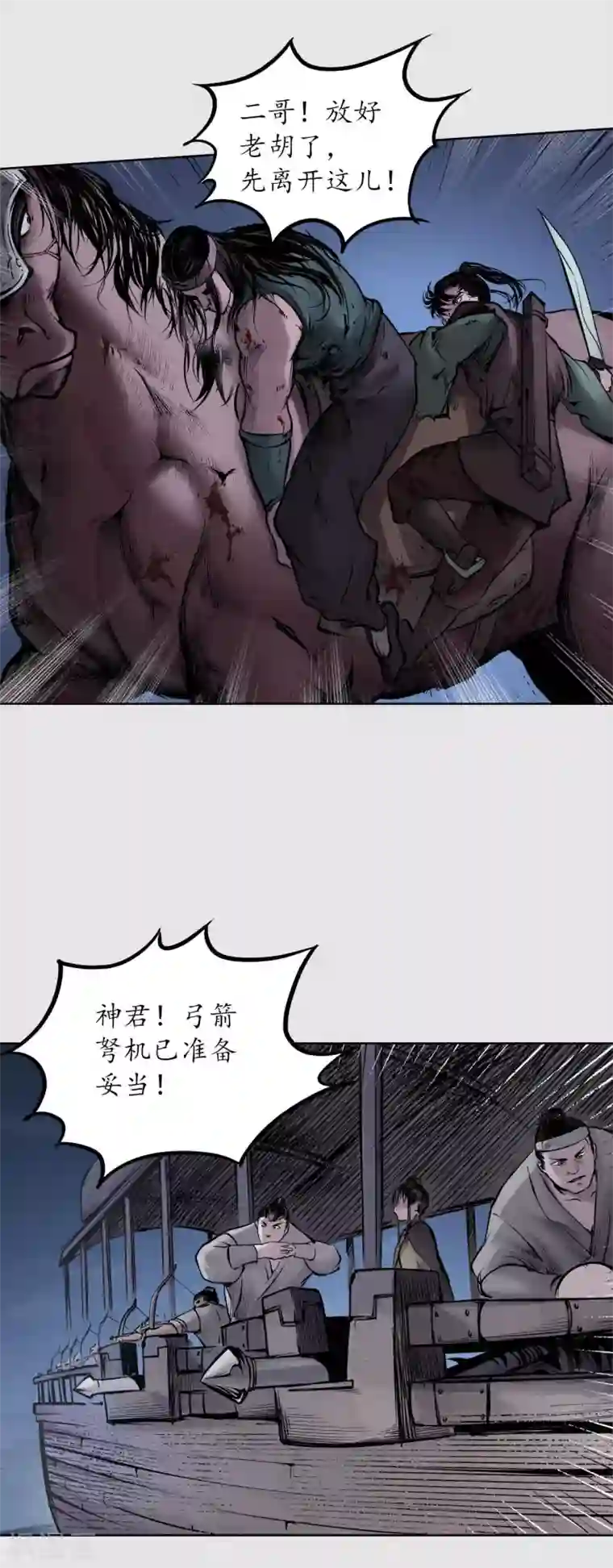 藏锋行第86话 策影救主