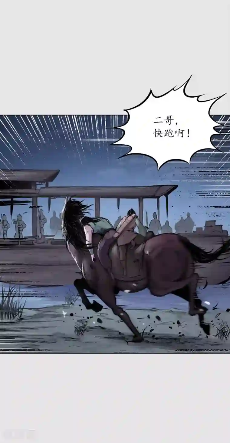 藏锋行第86话 策影救主