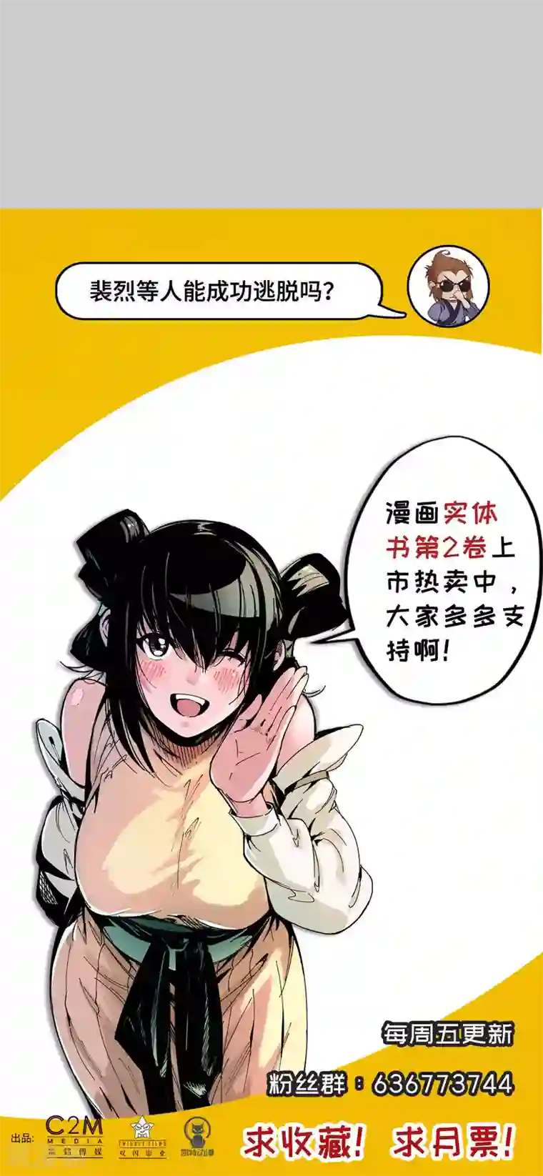 藏锋行第86话 策影救主