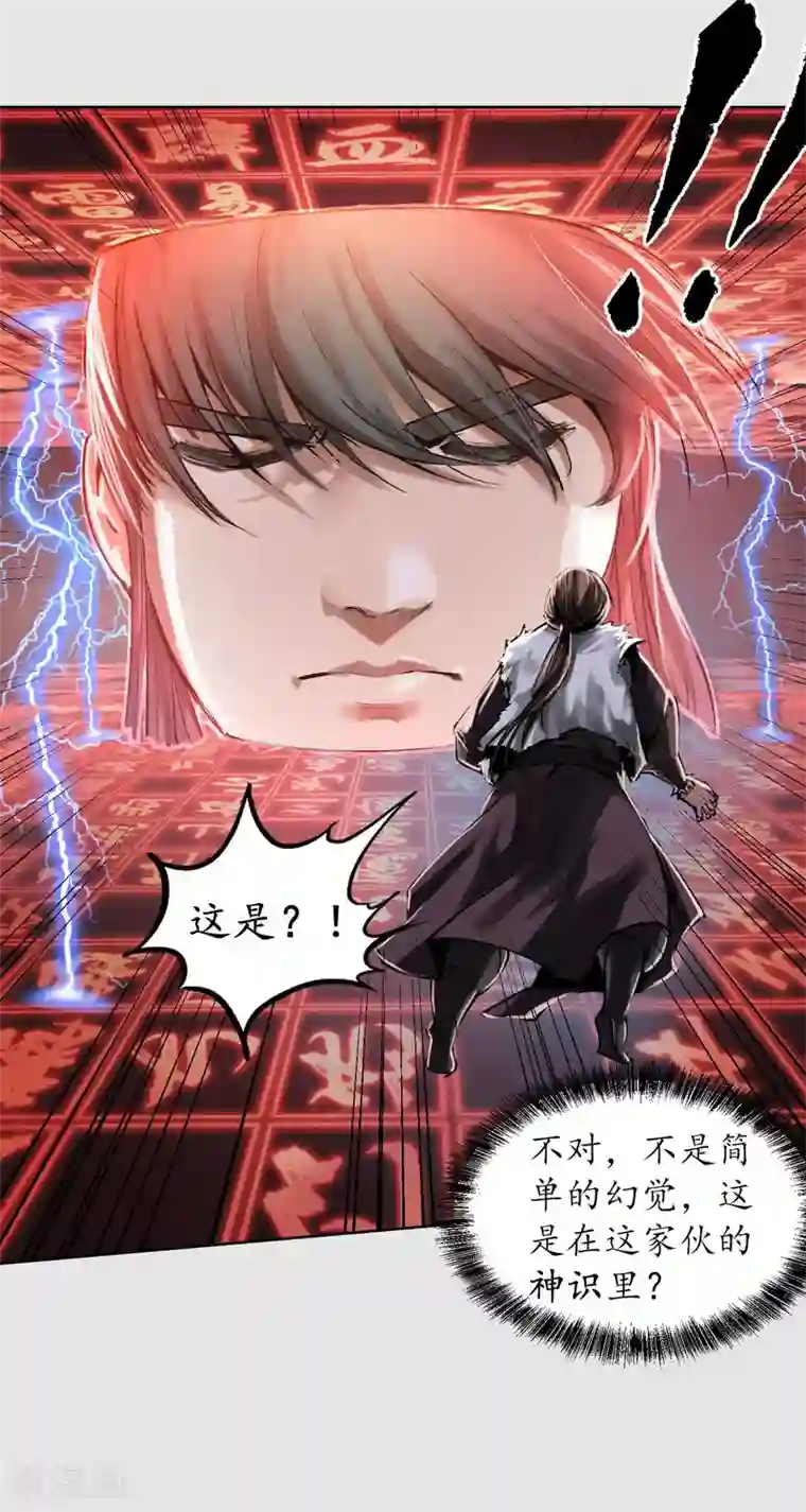 藏锋行第86话 策影救主