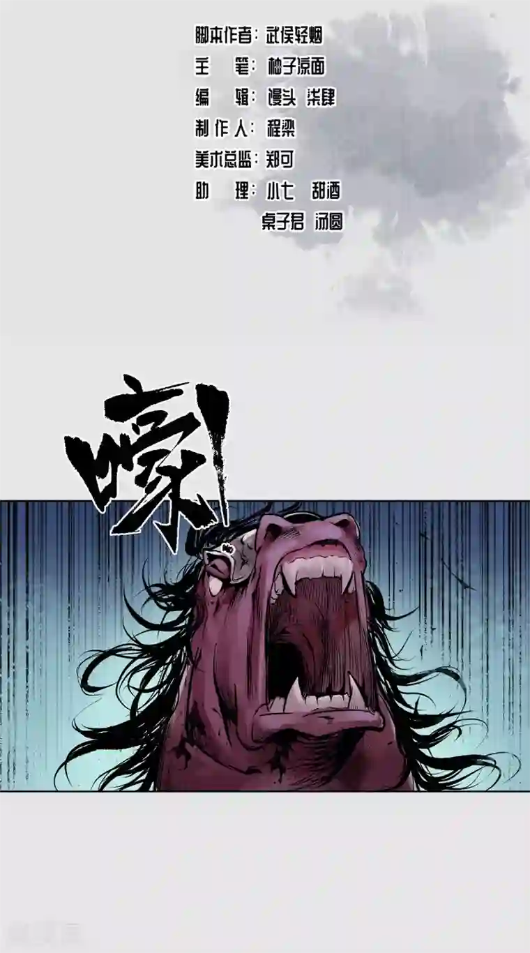 藏锋行第87话 泅水引敌