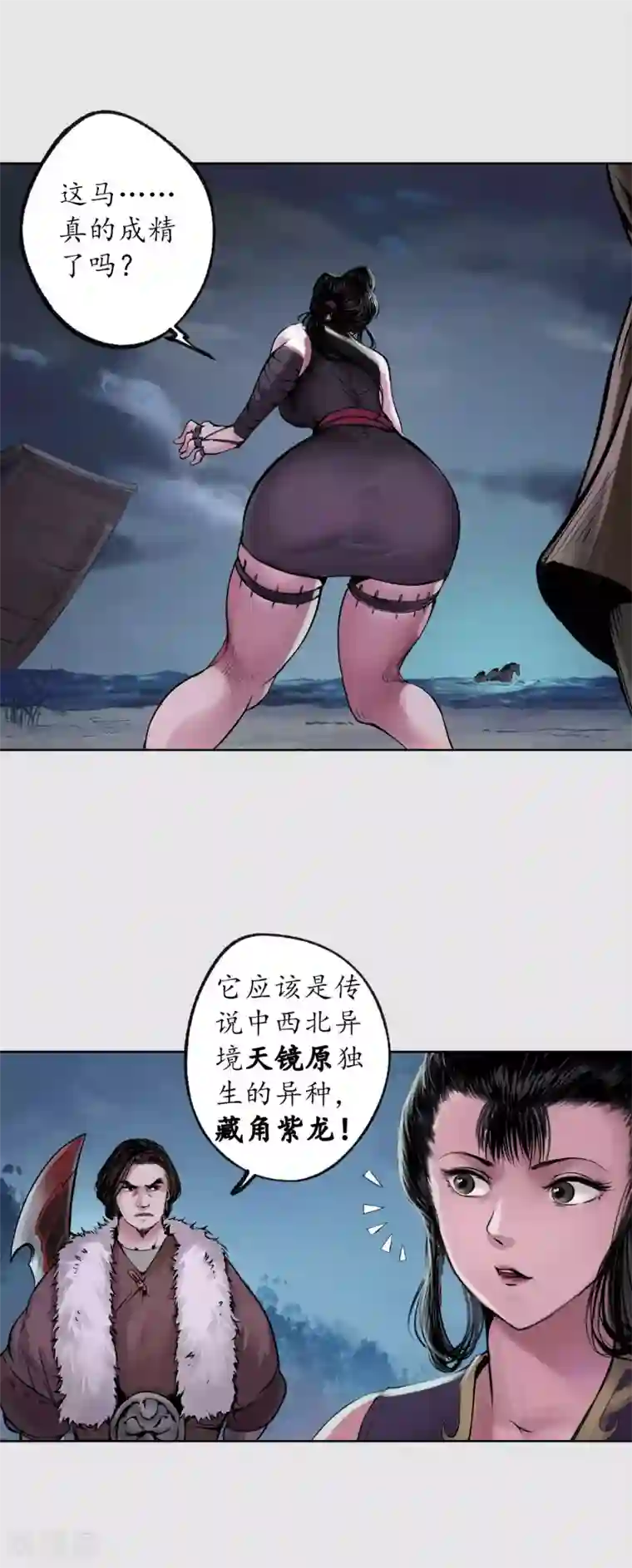 藏锋行第87话 泅水引敌