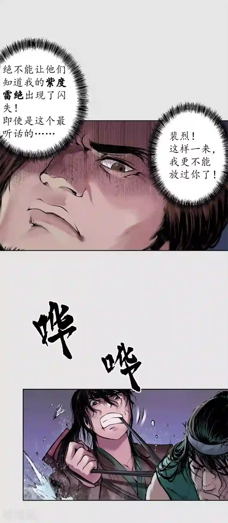 藏锋行第87话 泅水引敌