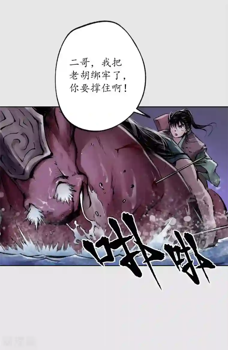 藏锋行第87话 泅水引敌