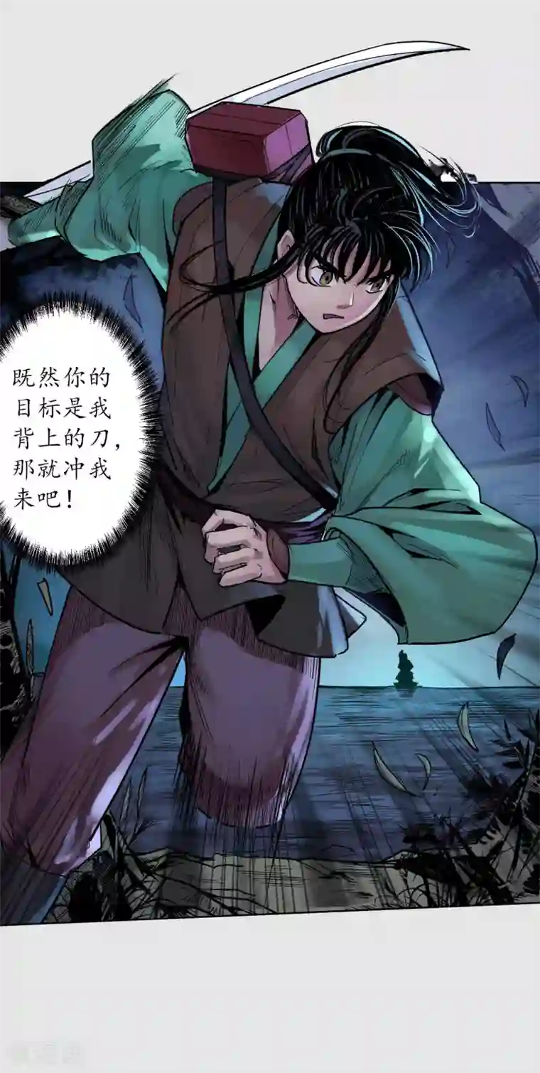 藏锋行第87话 泅水引敌