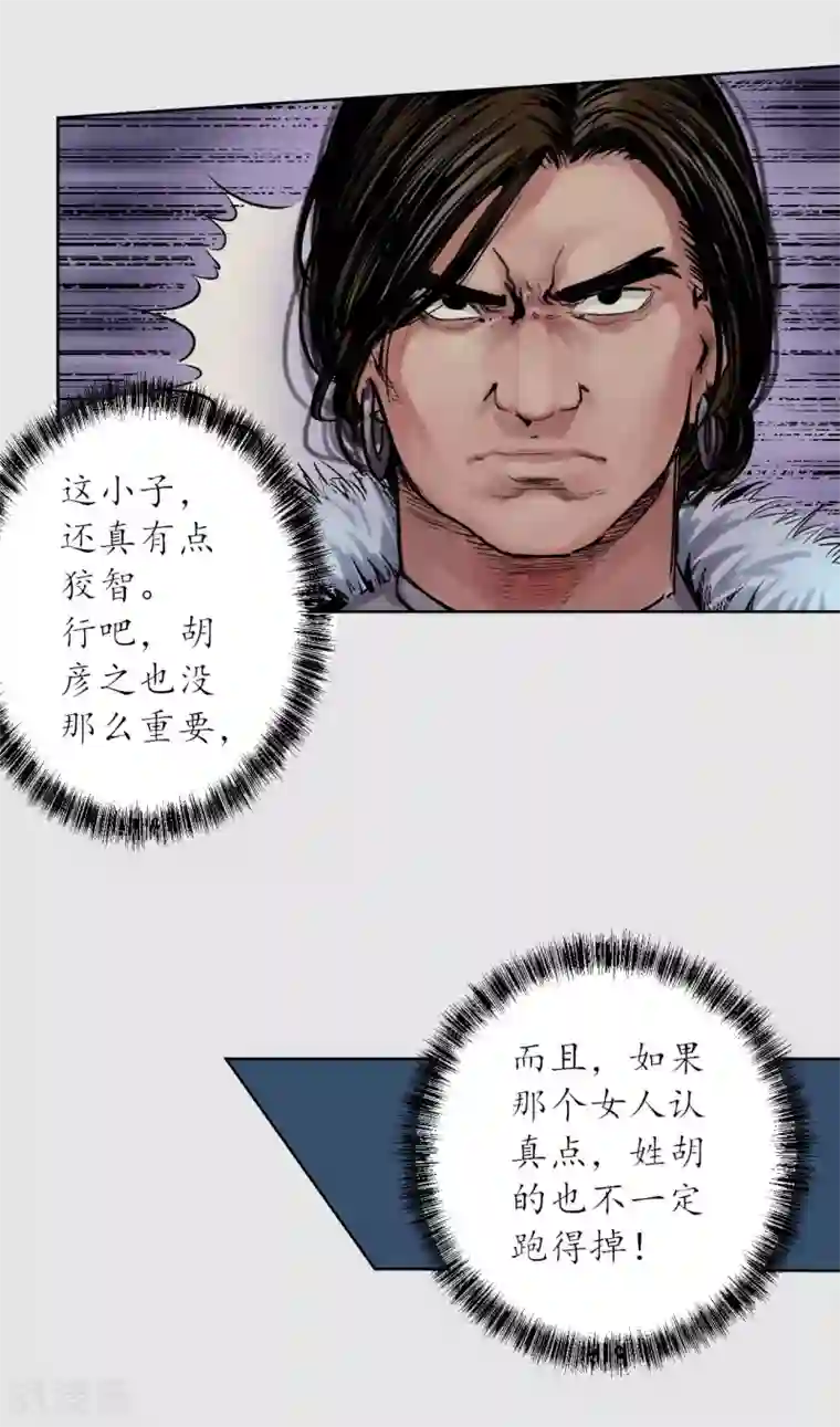 藏锋行第87话 泅水引敌