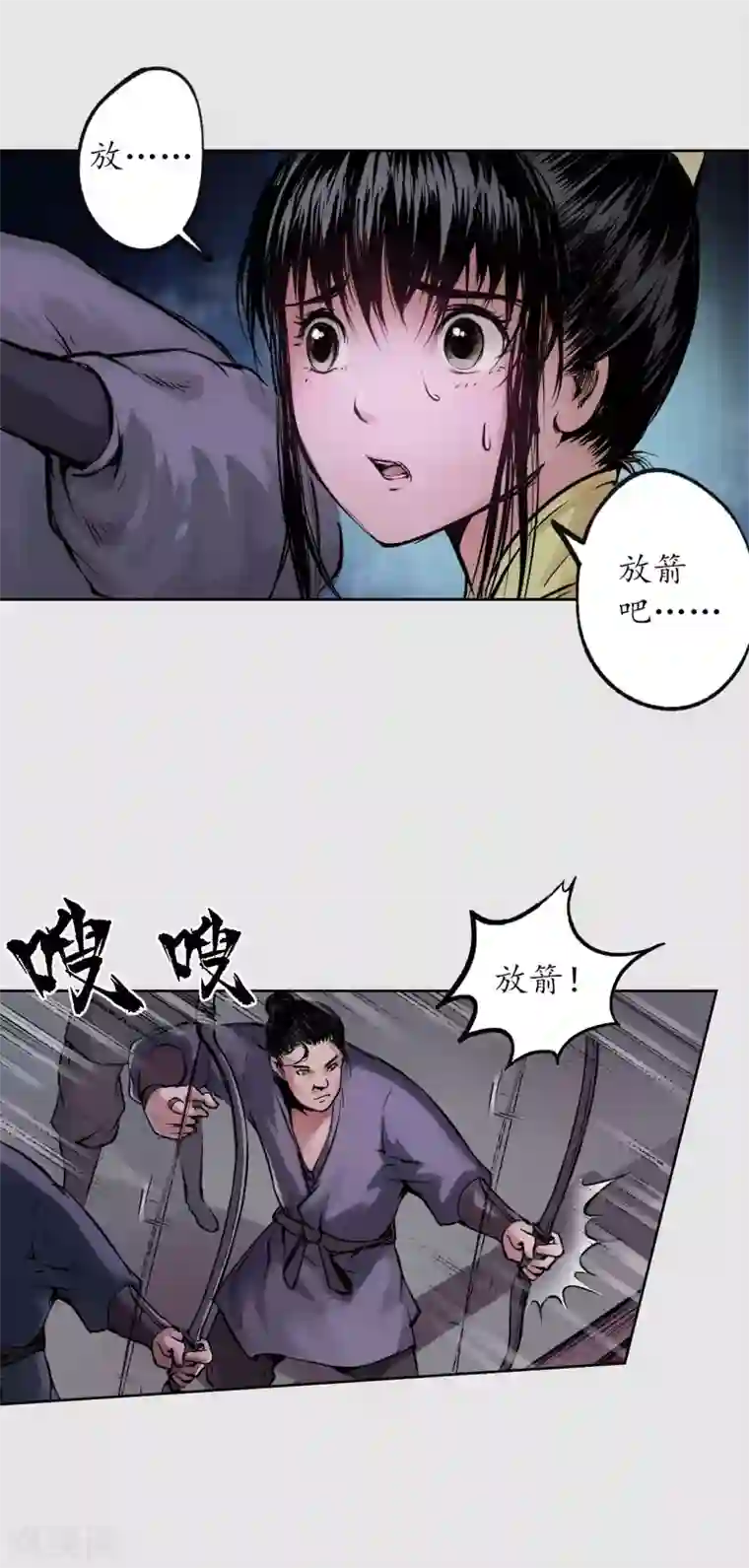 藏锋行第87话 泅水引敌