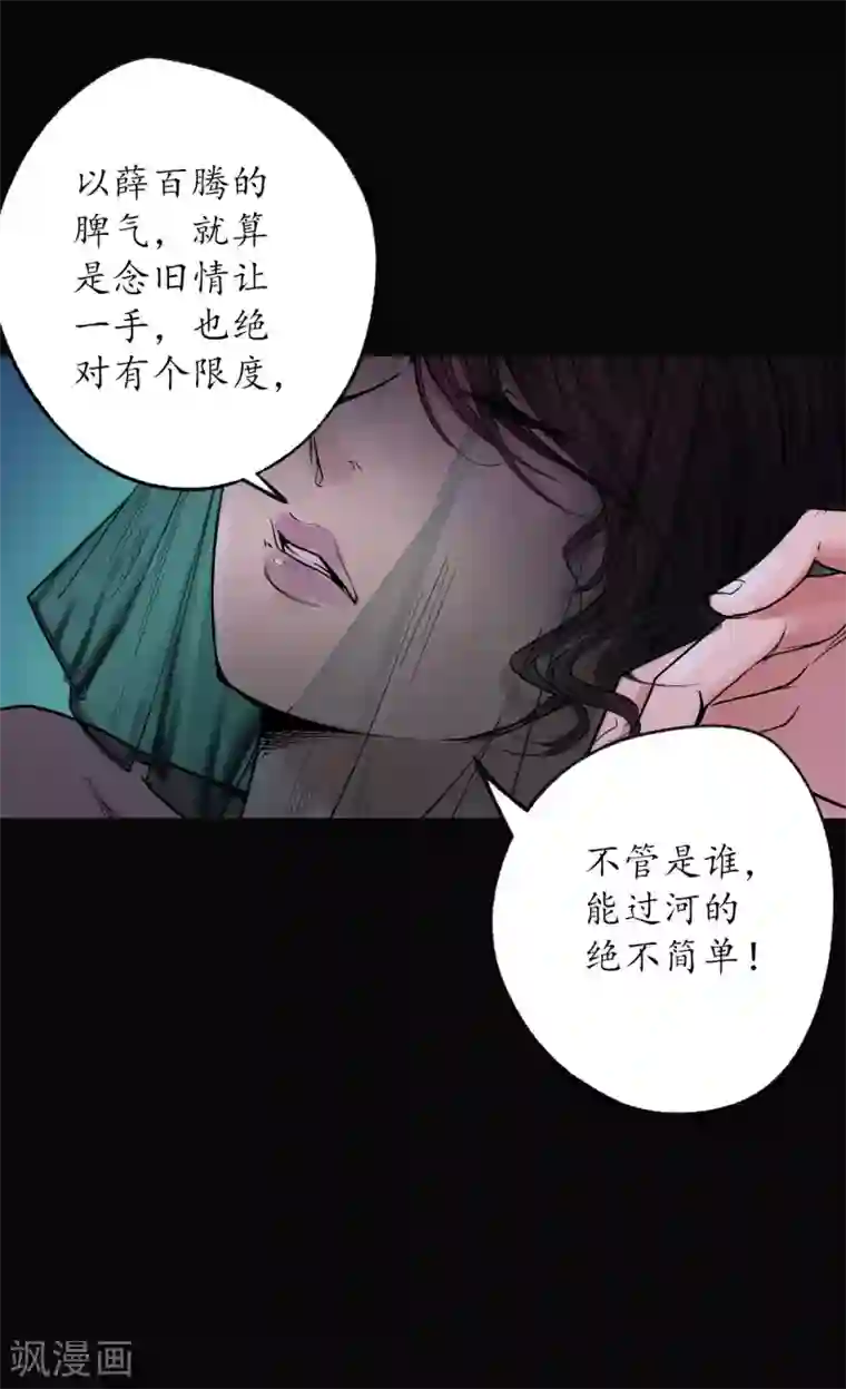 藏锋行第87话 泅水引敌