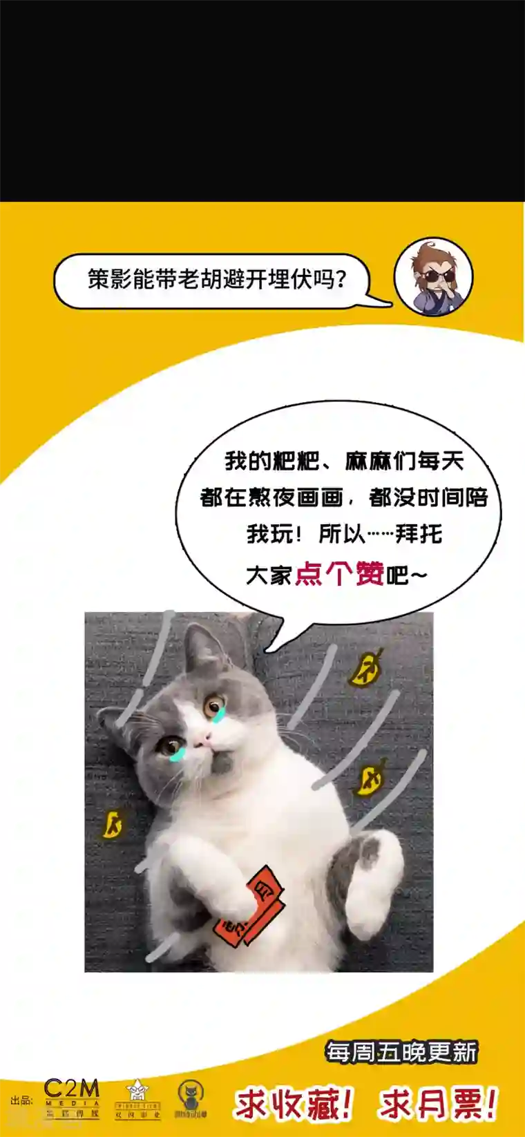 藏锋行第87话 泅水引敌