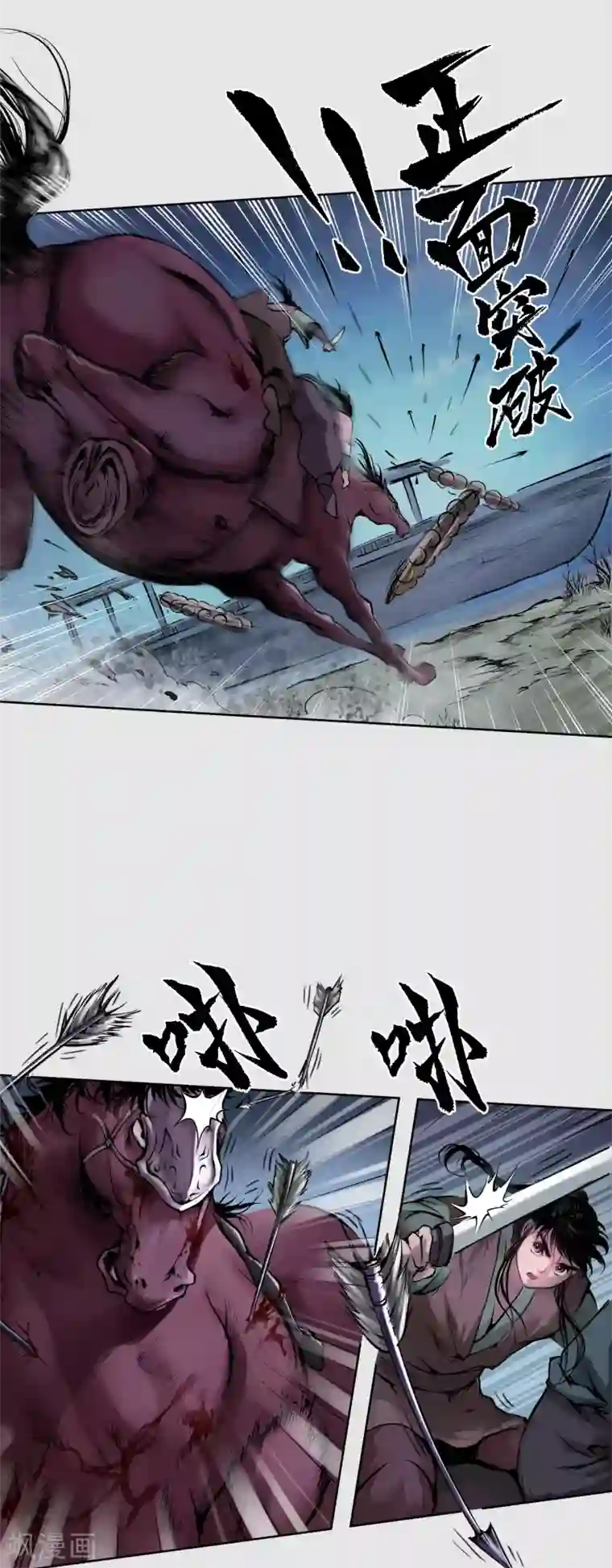 藏锋行第87话 泅水引敌