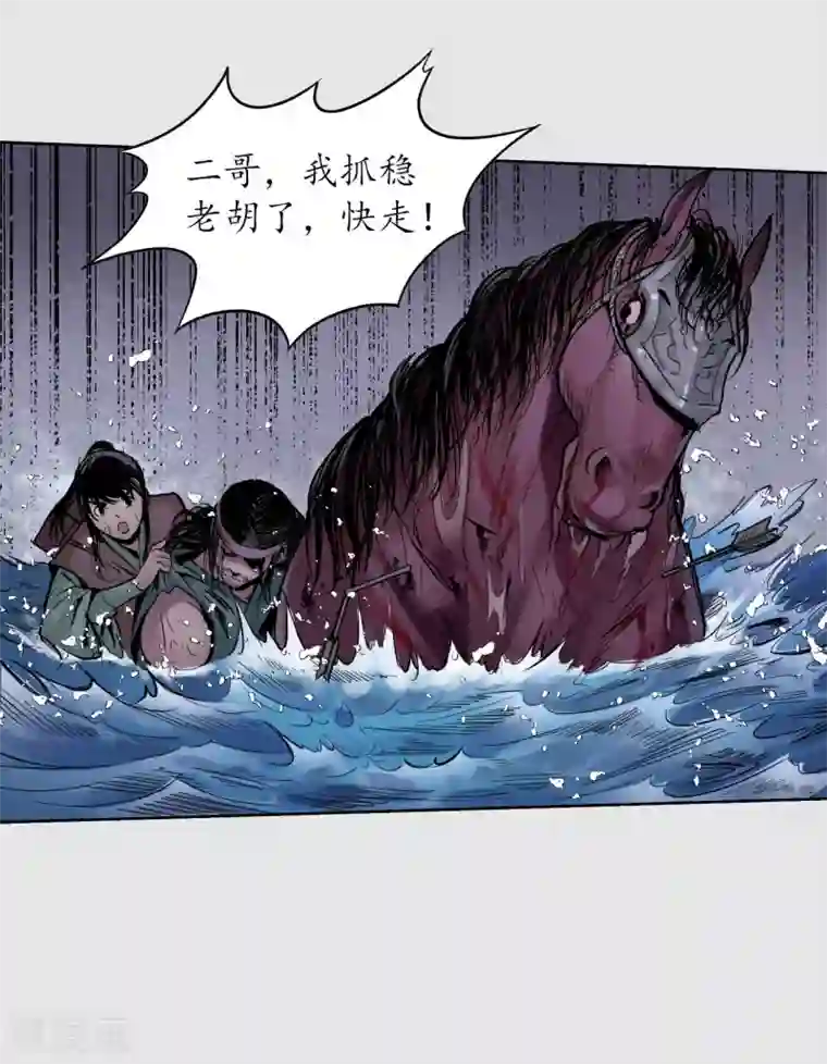 藏锋行第87话 泅水引敌