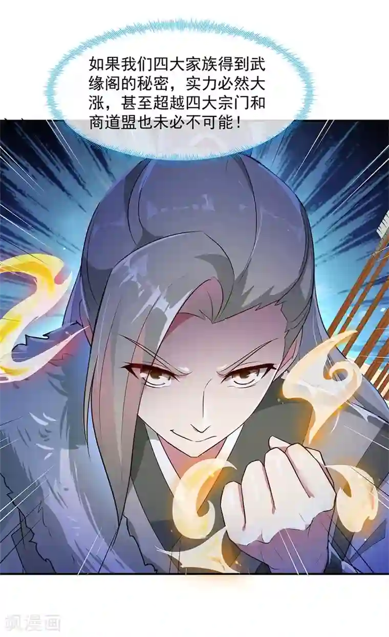 绝世战魂第186话 不给？就杀了他！