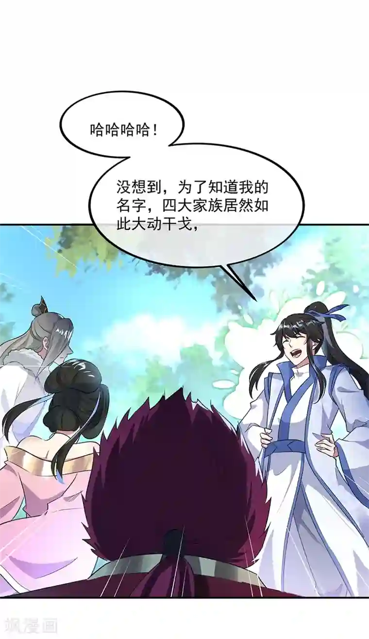 绝世战魂第186话 不给？就杀了他！