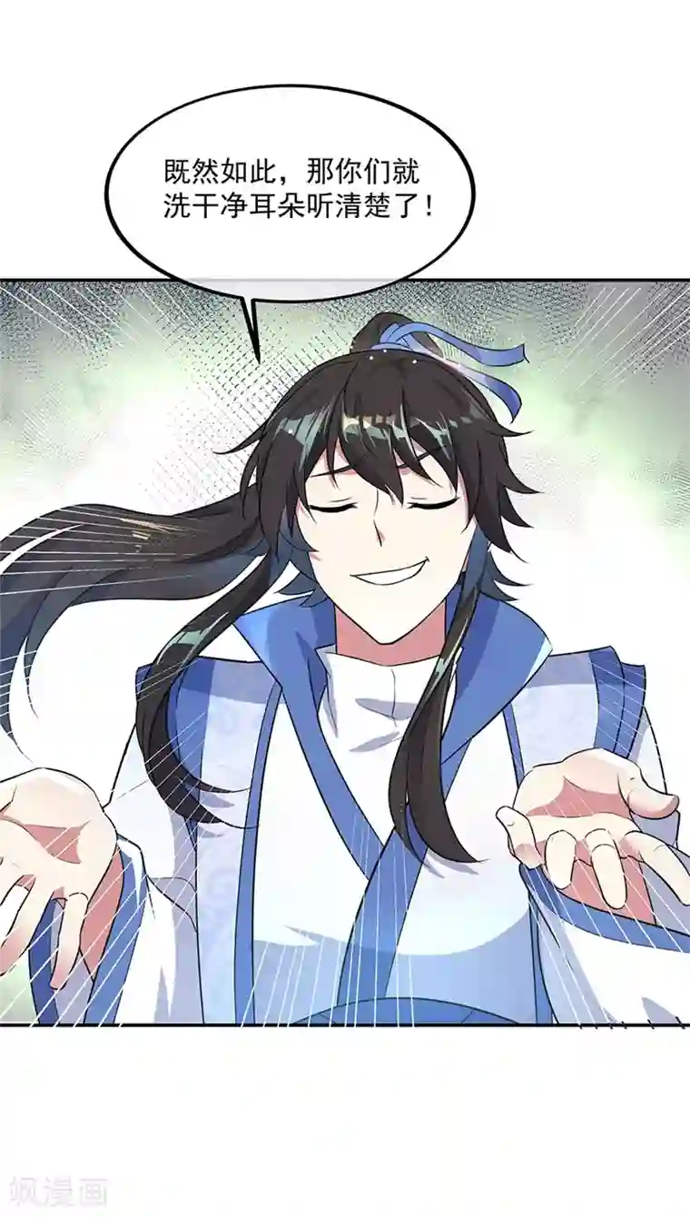 绝世战魂第186话 不给？就杀了他！