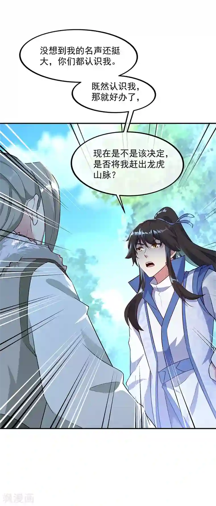 绝世战魂第186话 不给？就杀了他！