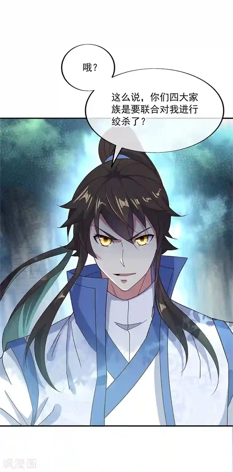 绝世战魂第187话 哪来的底气？