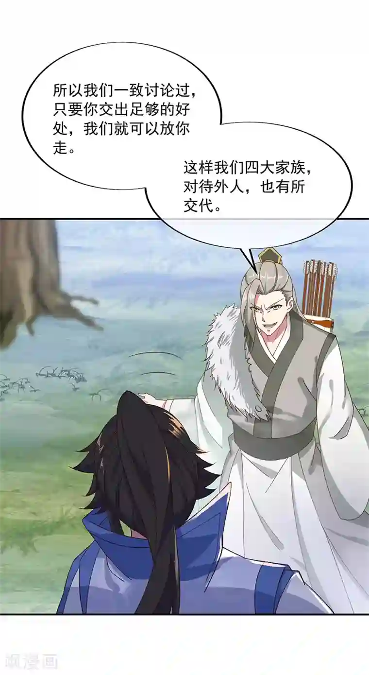 绝世战魂第187话 哪来的底气？