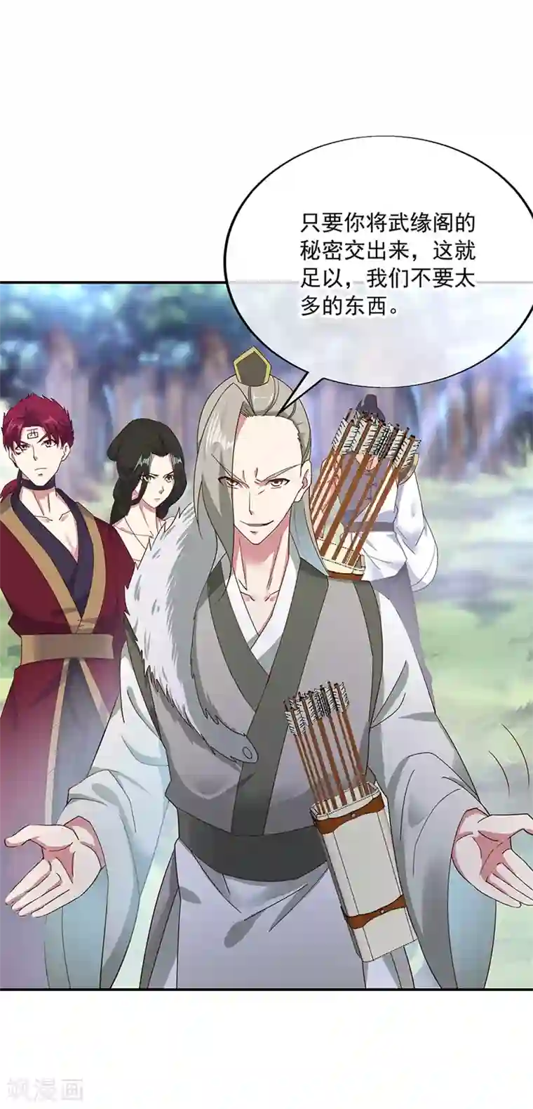 绝世战魂第187话 哪来的底气？