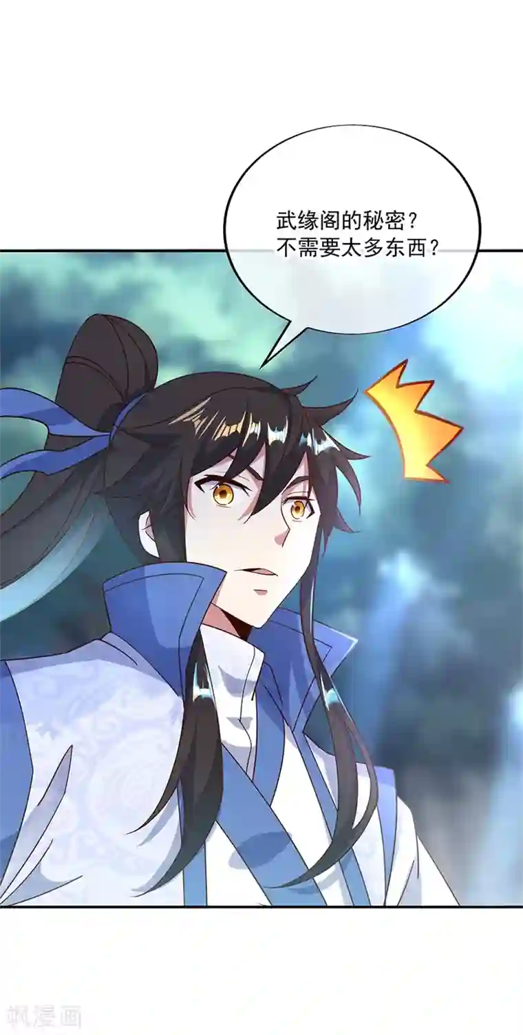 绝世战魂第187话 哪来的底气？