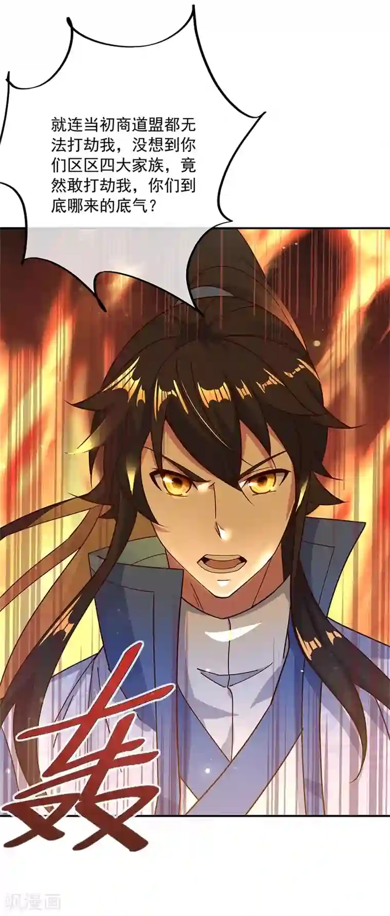 绝世战魂第187话 哪来的底气？