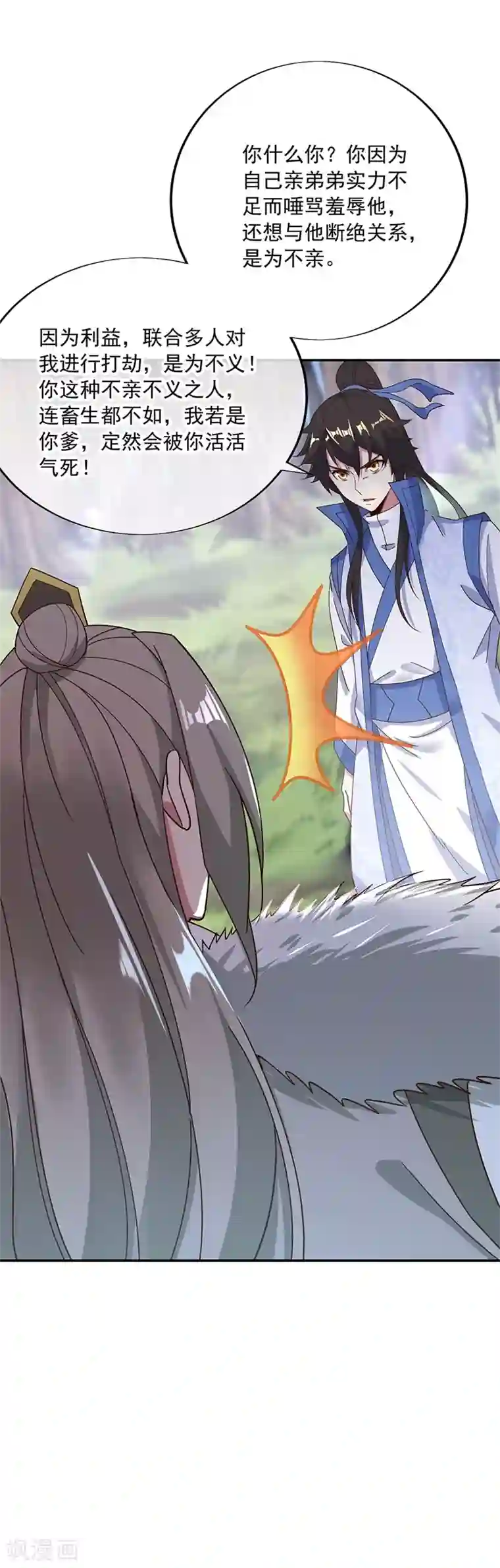 绝世战魂第187话 哪来的底气？