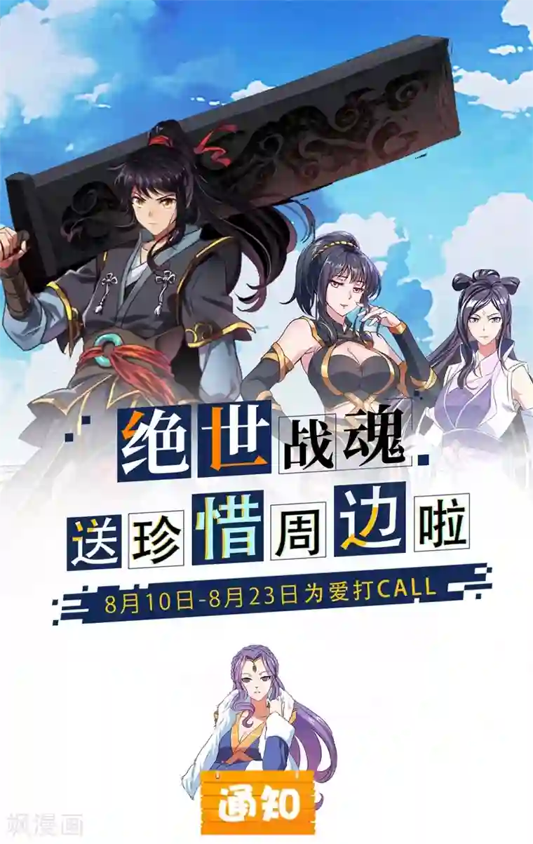 绝世战魂第187话 哪来的底气？