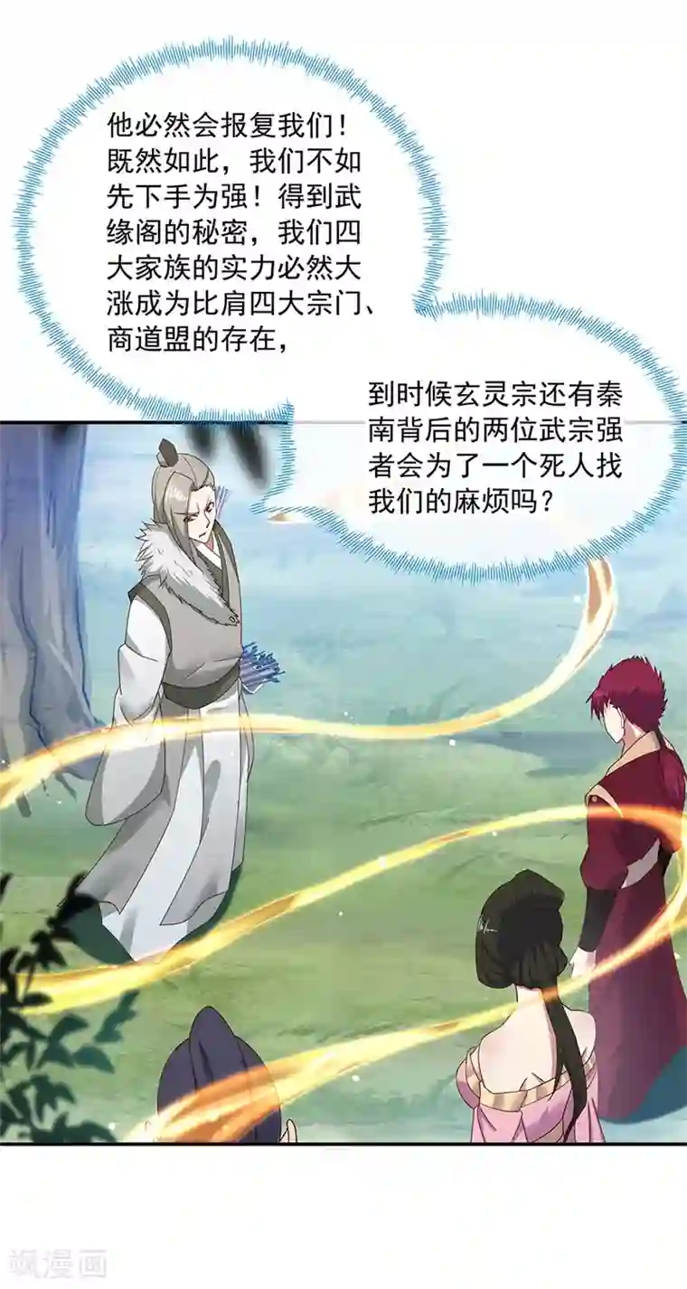 绝世战魂第187话 哪来的底气？