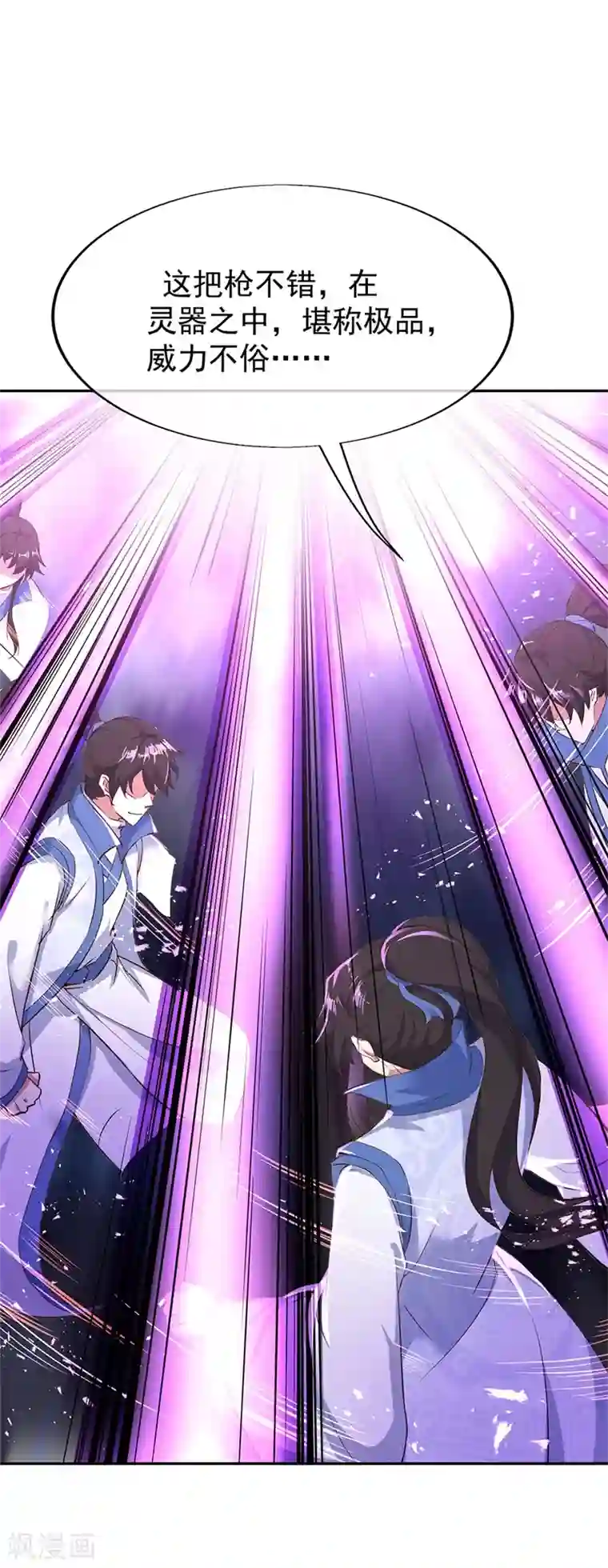 绝世战魂第188话 战四大天才