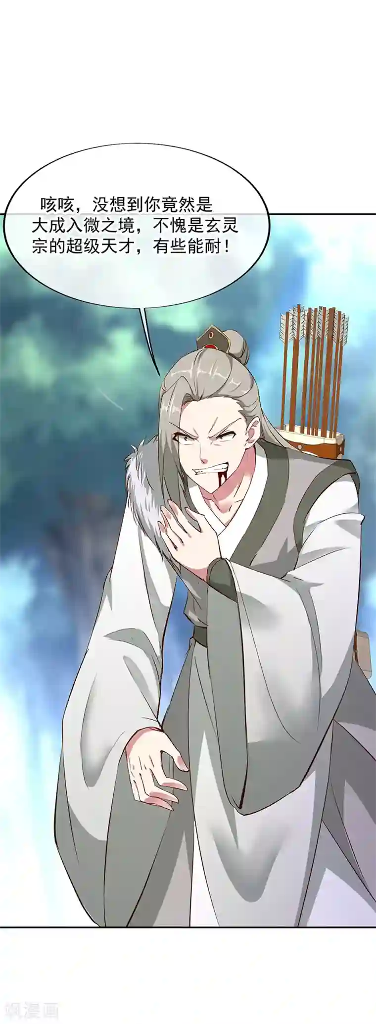 绝世战魂第188话 战四大天才