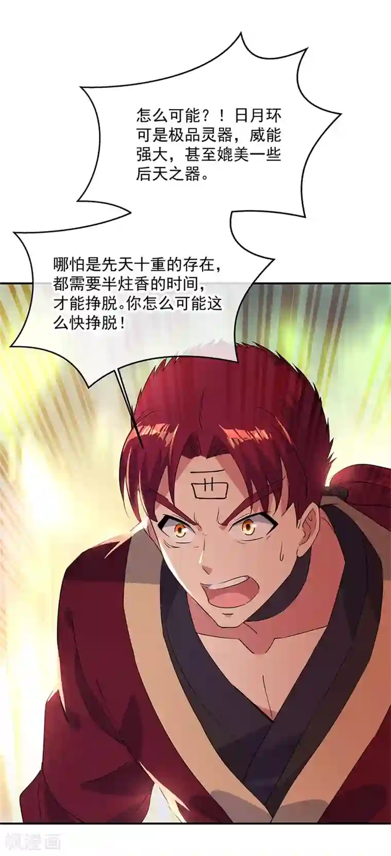 绝世战魂第189话 神瞳夺宝