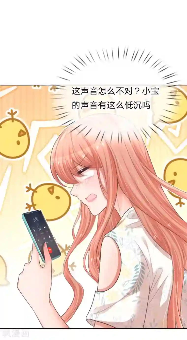 妈咪快跑：爹地追来了第172话 电话乌龙事件