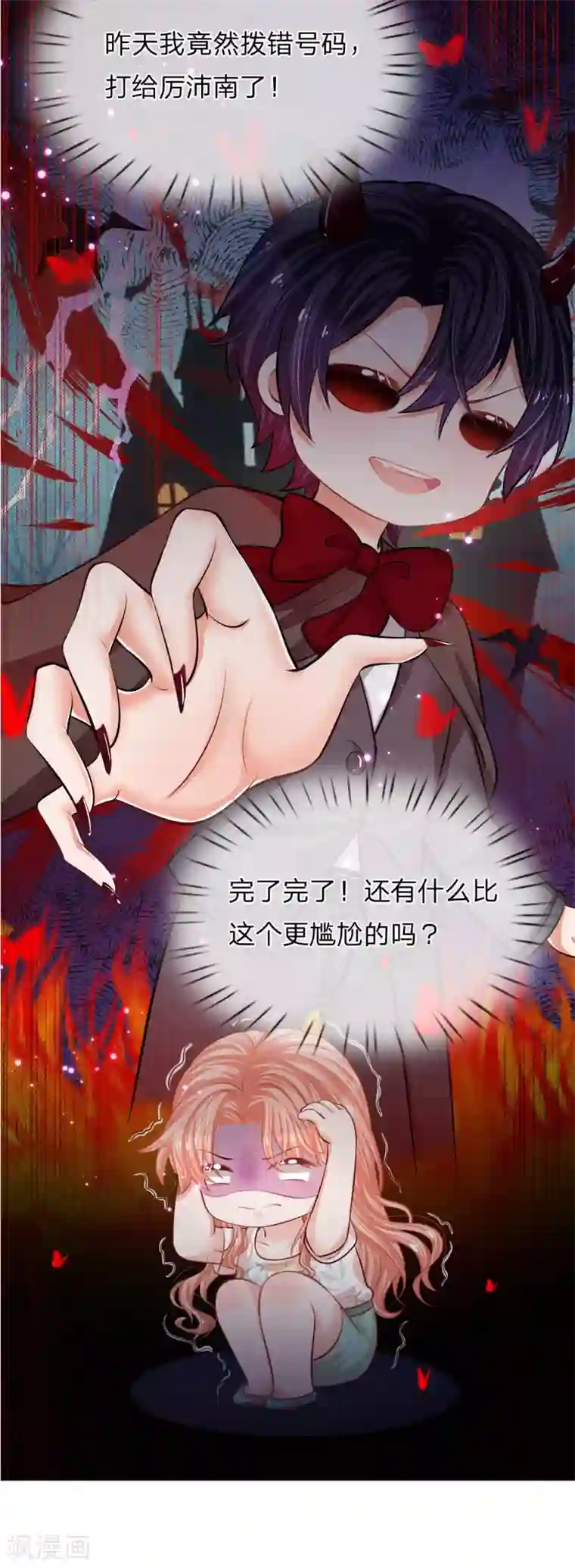 妈咪快跑：爹地追来了第173话 醉酒的后果