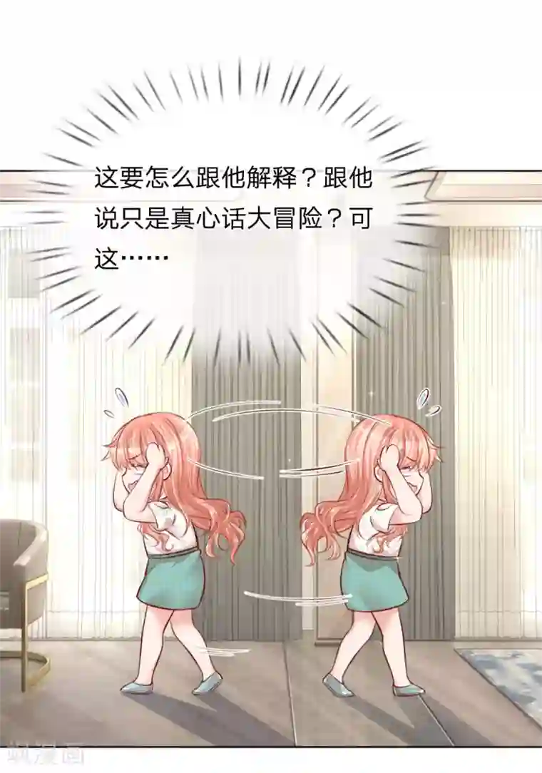 妈咪快跑：爹地追来了第173话 醉酒的后果