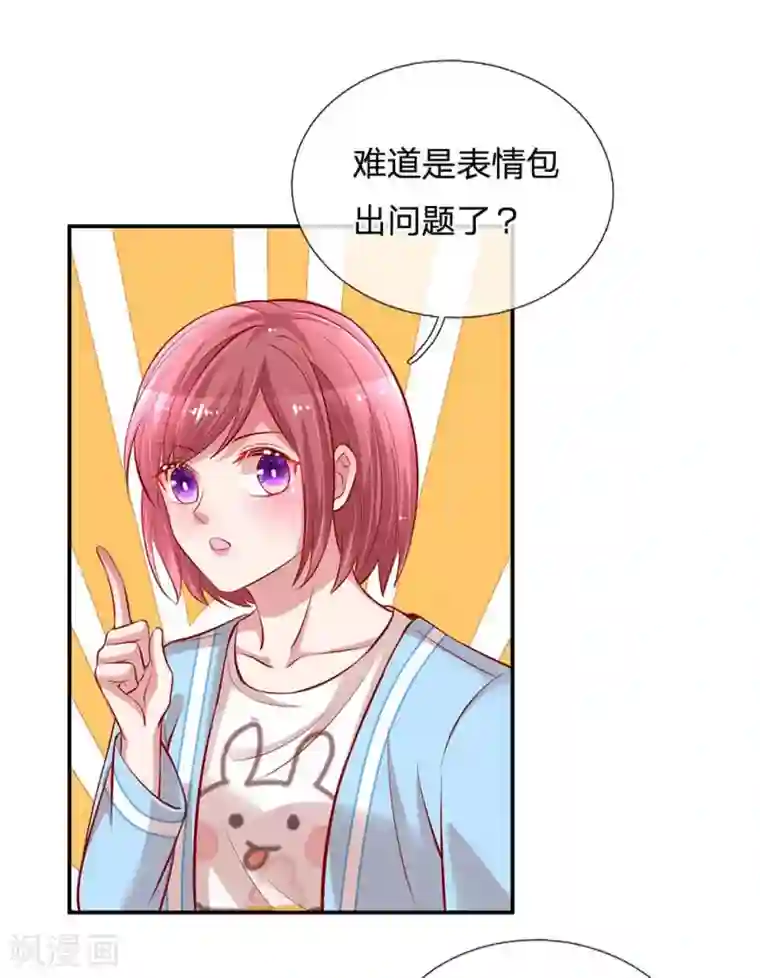 妈咪快跑：爹地追来了第174话 都是表情包惹的祸