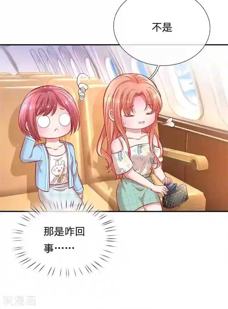 妈咪快跑：爹地追来了第174话 都是表情包惹的祸