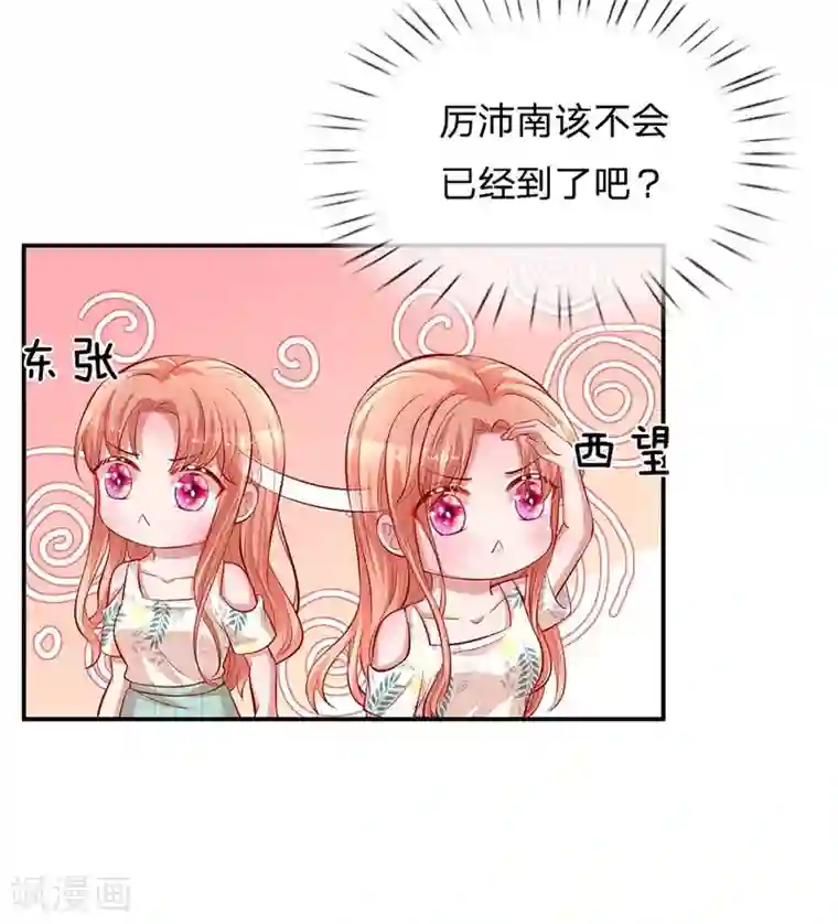 妈咪快跑：爹地追来了第174话 都是表情包惹的祸