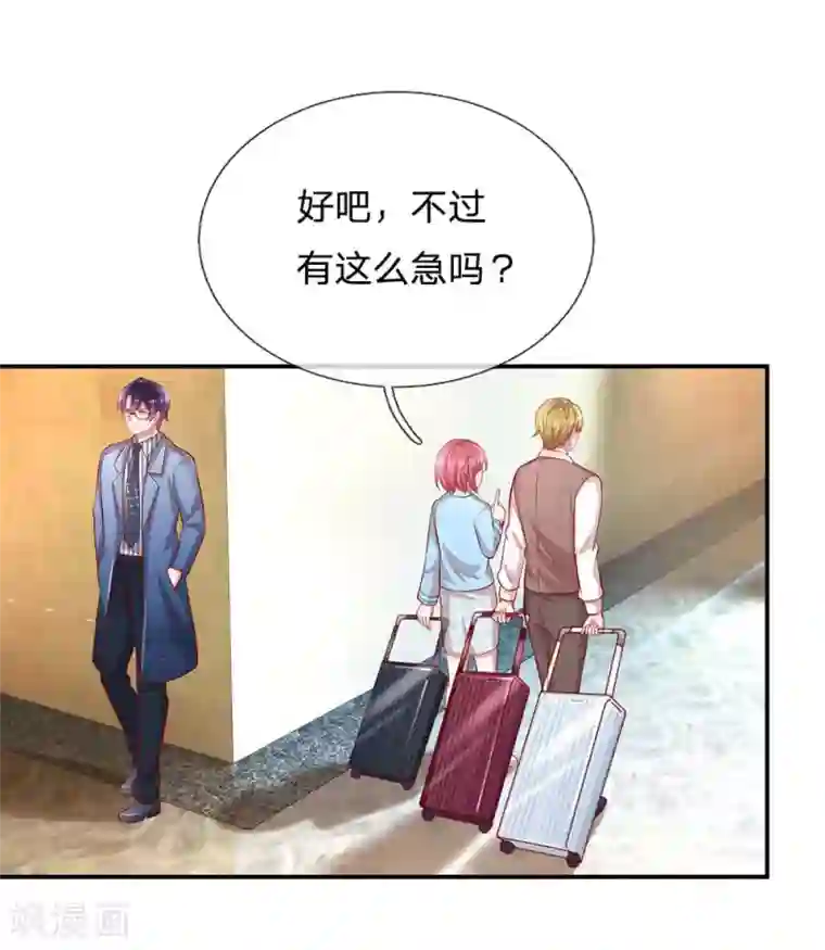 妈咪快跑：爹地追来了第174话 都是表情包惹的祸