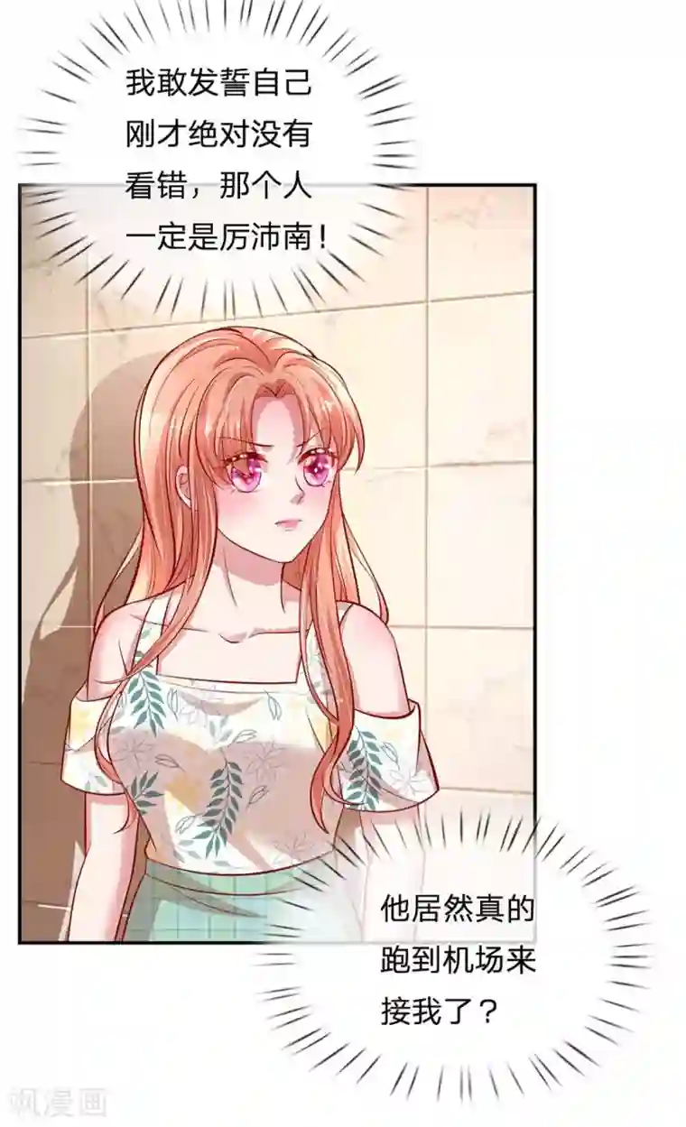 妈咪快跑：爹地追来了第174话 都是表情包惹的祸